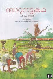 Njarunatta Kadha