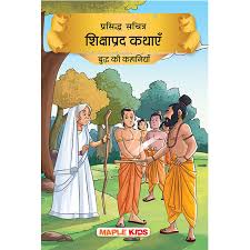 Hindi Stories: Buddha Stories