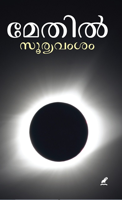 Sooryavamsam