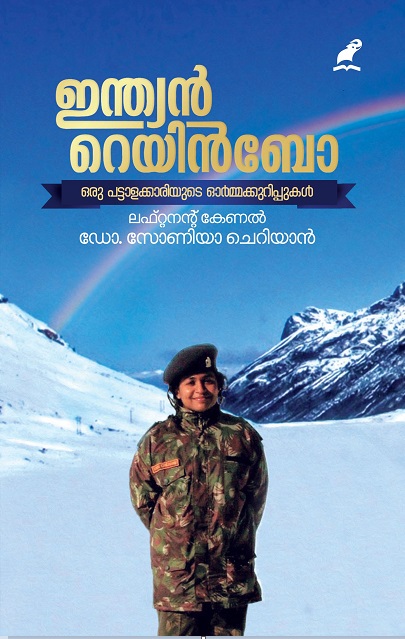 Indian Rainbow